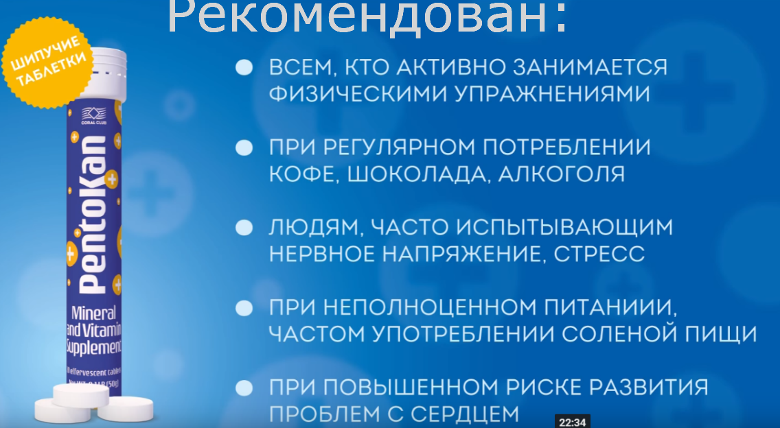 Калий шипучий. ПЕНТОКАН коралловый. ПЕНТОКАН коралловый клуб. Шипучие таблетки ПЕНТОКАН. Пентакон Корал клуб.